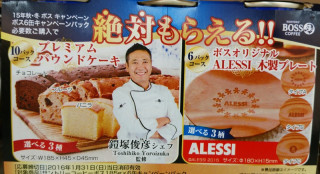 応募シール集めて商品もらった人いる？