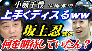 坂上忍、不快感あらわ…小籔千豊と言い合いに「ご自分はどうお考えなんですかって聞いてんだよ」