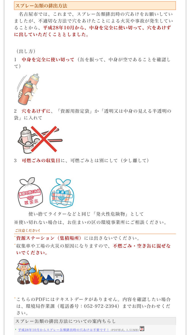 風呂場でスプレー缶のガス抜き中に爆発 女性が全身やけどの重傷