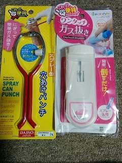 風呂場でスプレー缶のガス抜き中に爆発 女性が全身やけどの重傷