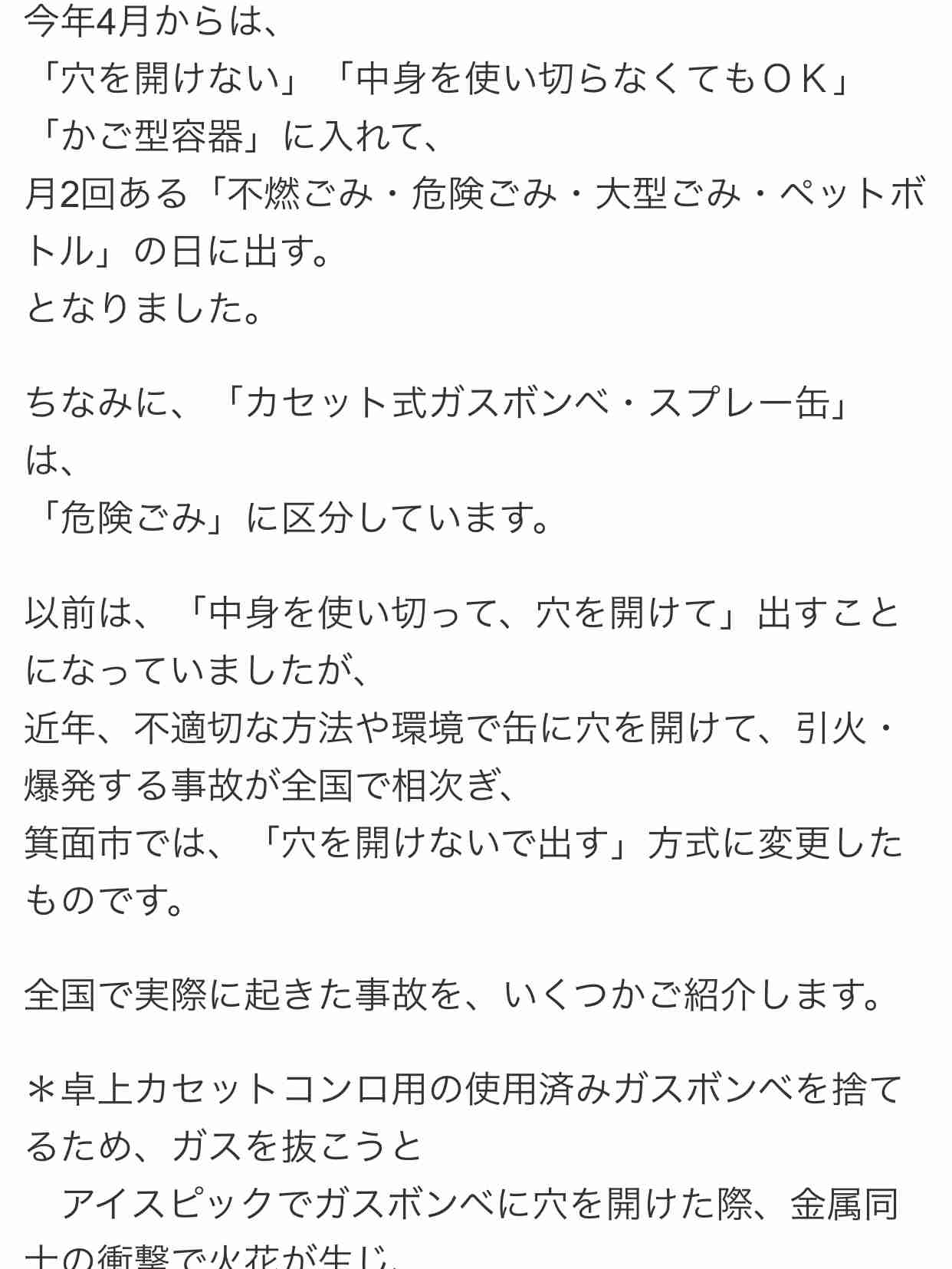 風呂場でスプレー缶のガス抜き中に爆発 女性が全身やけどの重傷