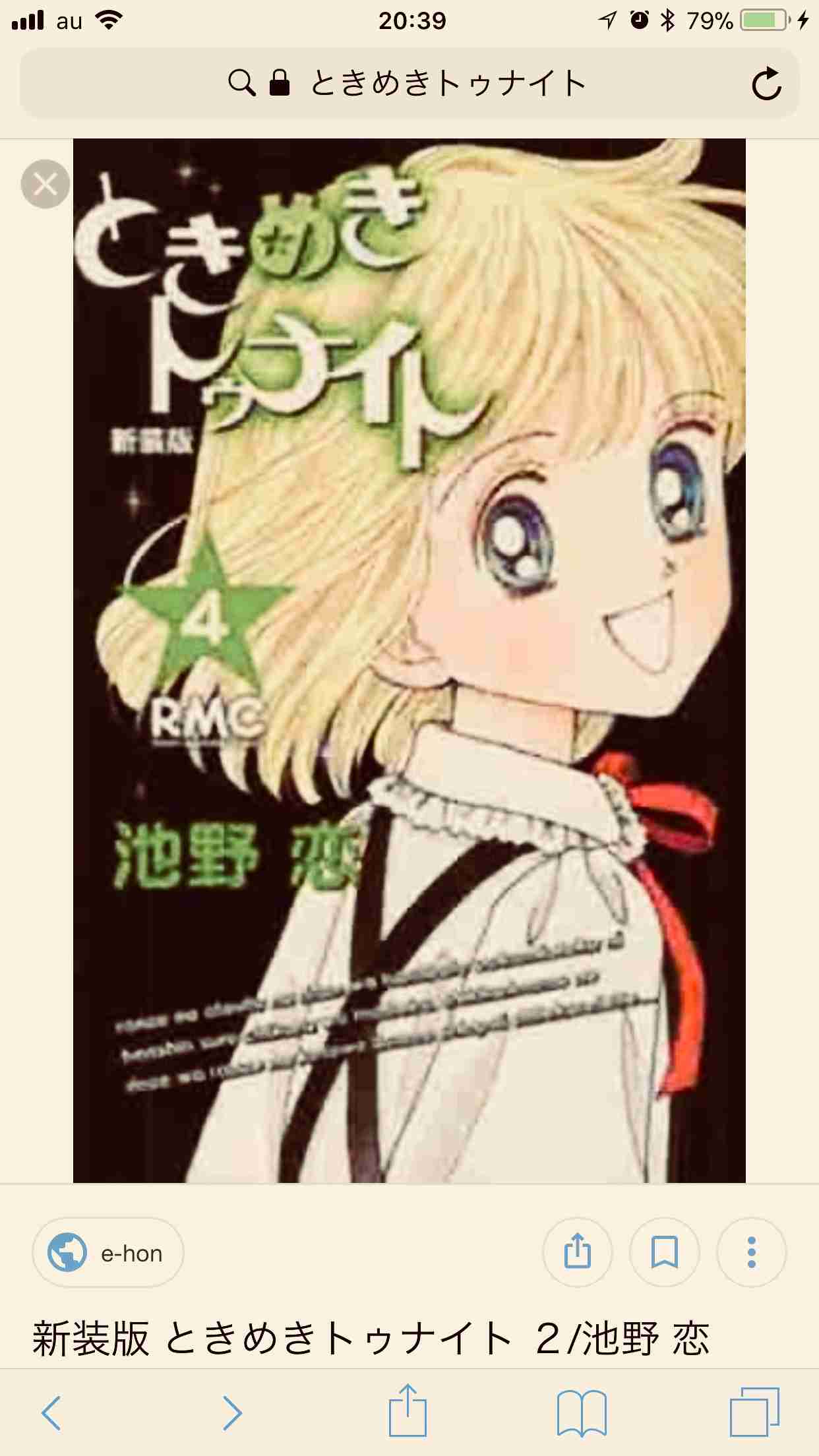 『りぼん』好きだった男子キャラ