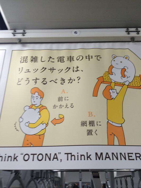 電車の連結部で小学生が悪ふざけ　腕を挟んでラッシュ時の大江戸線遅れる