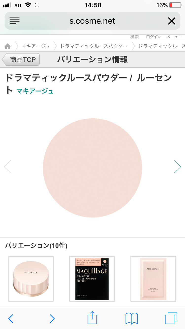 今欲しいコスメを書くと、誰かが使った感想を教えてくれるトピ