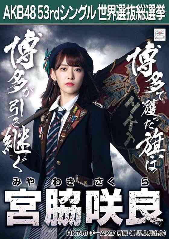 HKT48・宮脇咲良が韓国で「なりたい顔」と超人気に