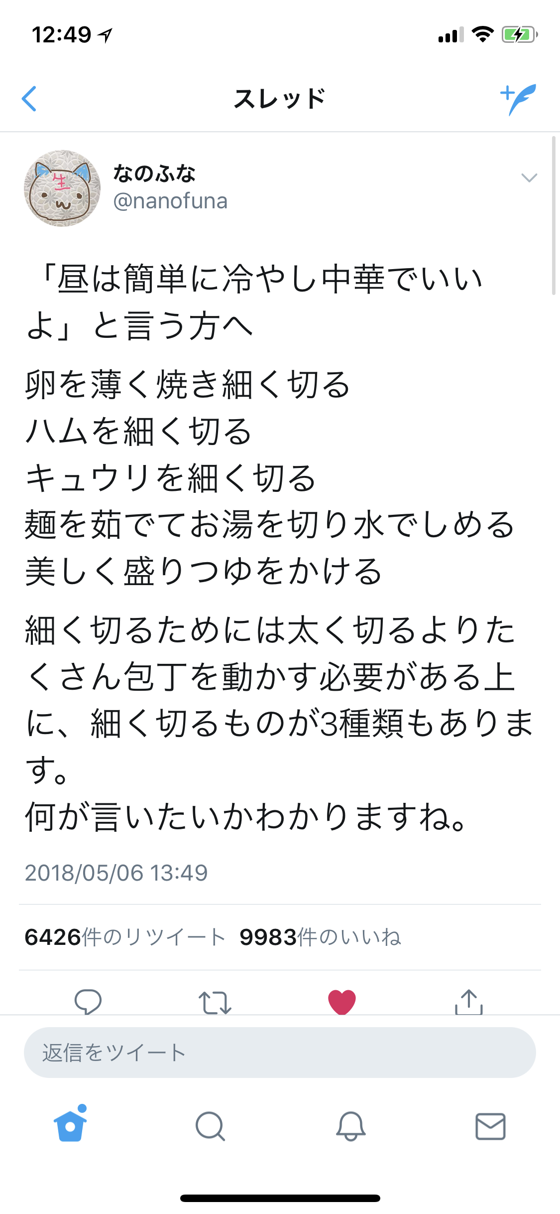夫「簡単に冷やし中華でいいよ」その言葉を受け、妻が作ったものに絶賛の声