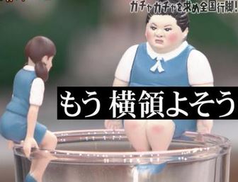 渡辺直美“ガチャガチャ”フィギュア第2弾が登場