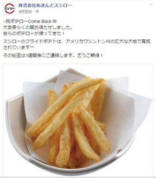 フライドポテト大好きトピ
