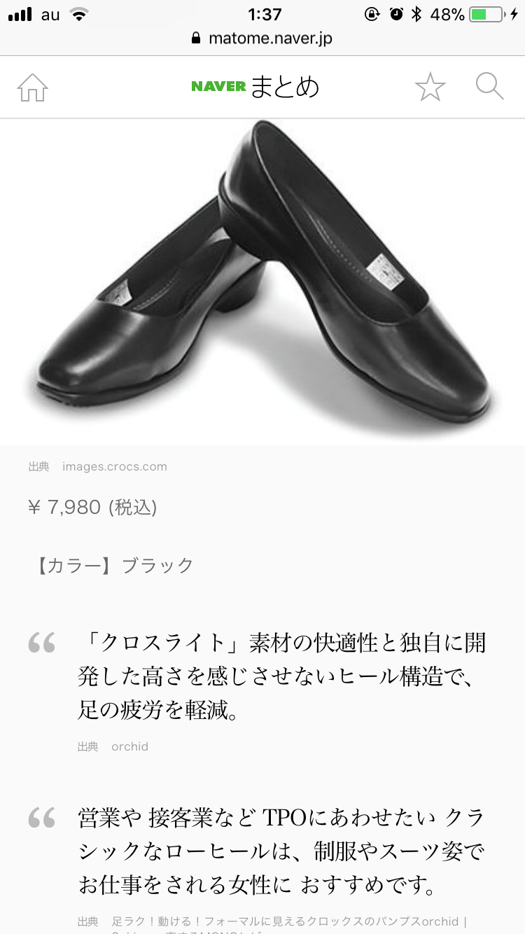 下着メーカーのワコールが売る婦人靴　立ち仕事が多い女性から支持