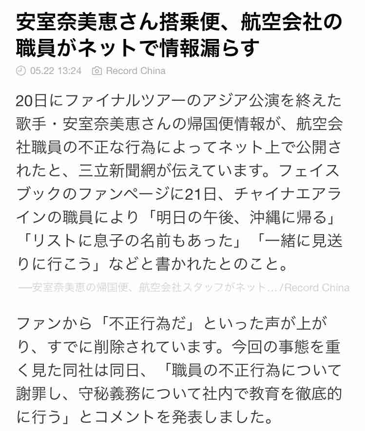 安室奈美恵、アジアツアー終幕 残るは東京ドーム2days