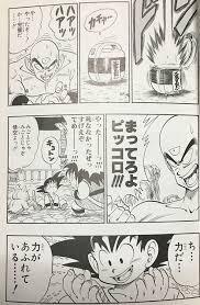 ドラゴンボールの名シーンだと思う画像を貼るトピ