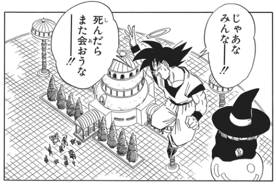 ドラゴンボールの名シーンだと思う画像を貼るトピ