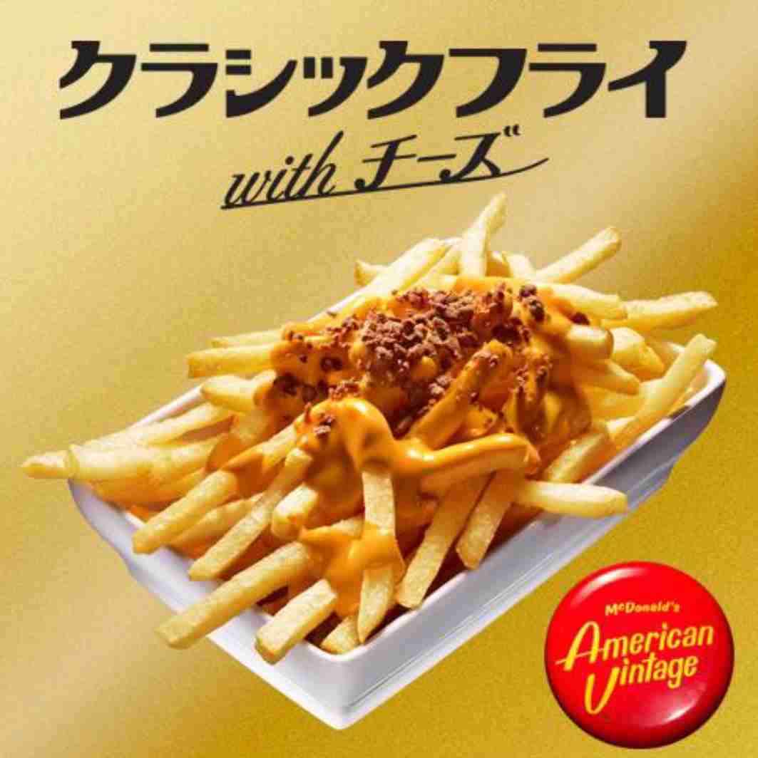 マクドナルドで好きな商品、好きだった商品