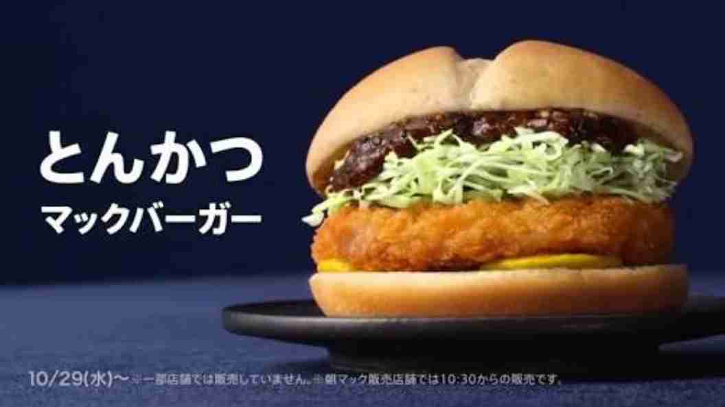 マクドナルドで好きな商品、好きだった商品