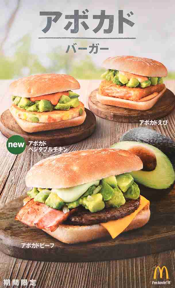 マクドナルドで好きな商品、好きだった商品