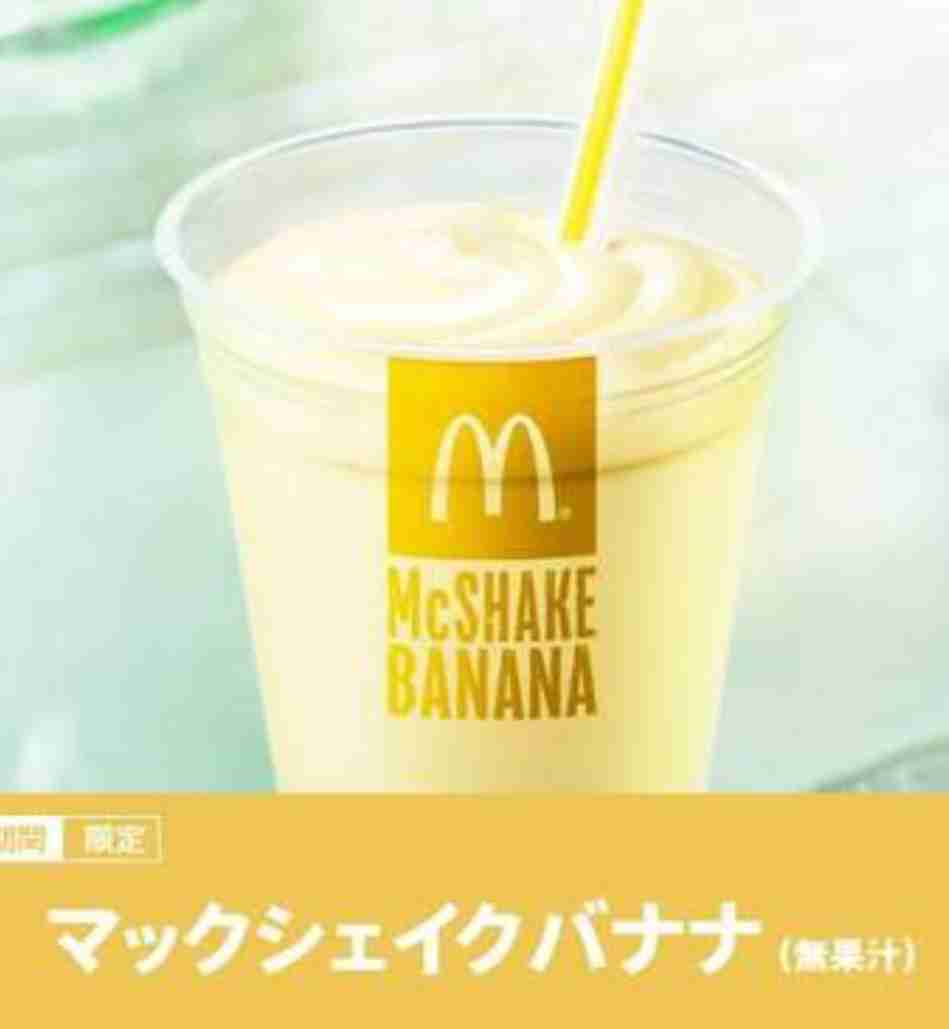 マクドナルドで好きな商品、好きだった商品