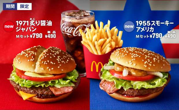 マクドナルドで好きな商品、好きだった商品