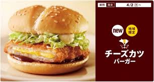 マクドナルドで好きな商品、好きだった商品