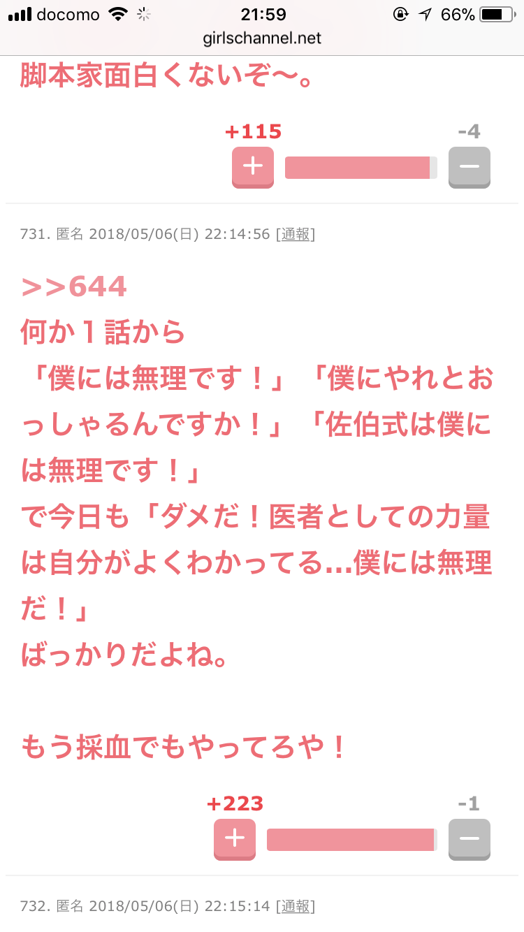 【実況・感想】日曜劇場「ブラックペアン」#6