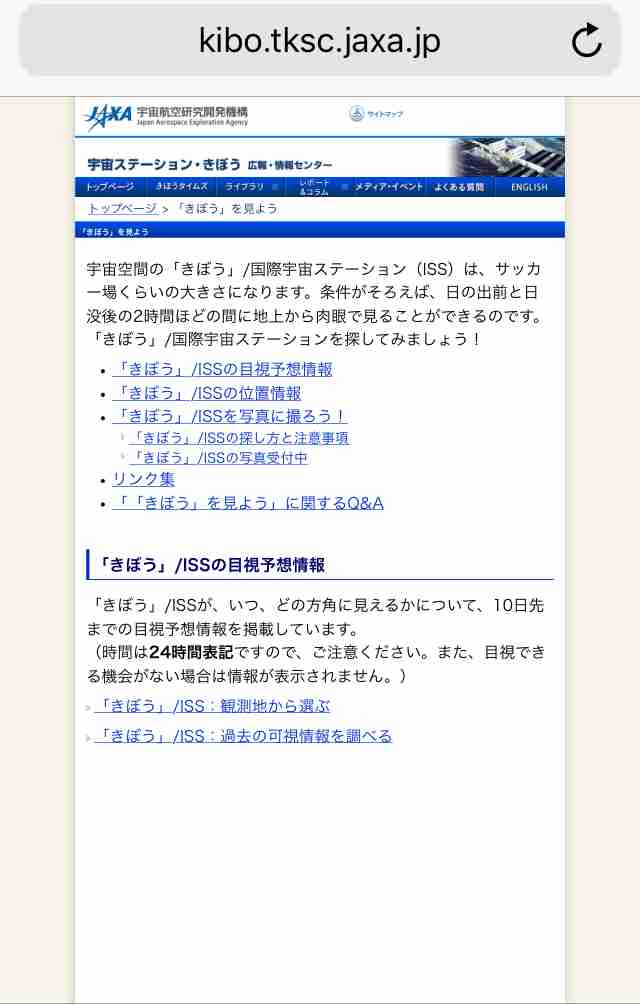 今夜、全国で「きぼう」を観測するチャンス