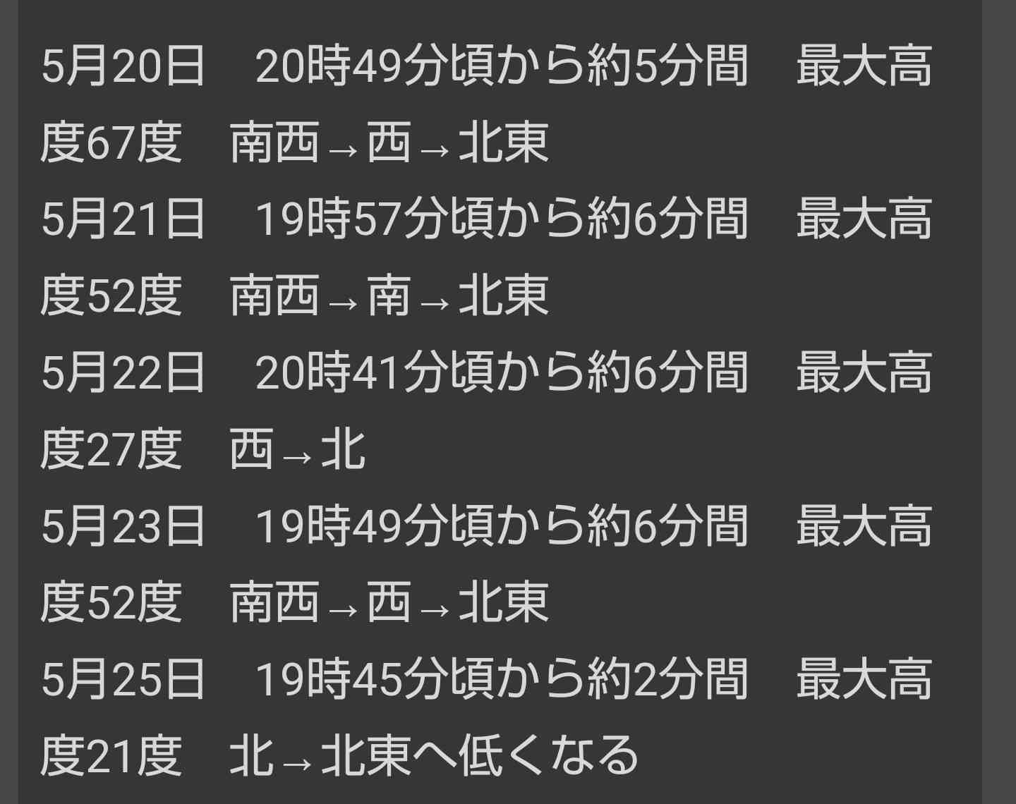 今夜、全国で「きぼう」を観測するチャンス