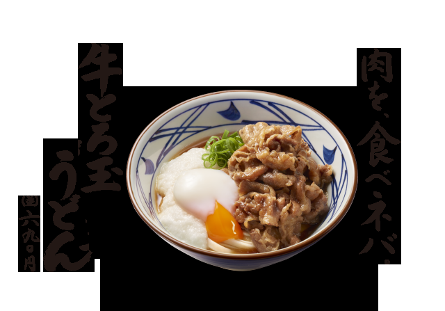 丸亀製麺好きな人