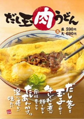 丸亀製麺好きな人
