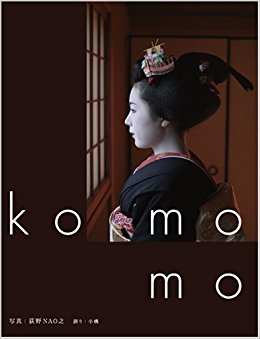 舞妓さんについて語ろう