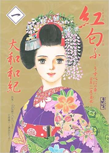 舞妓さんについて語ろう