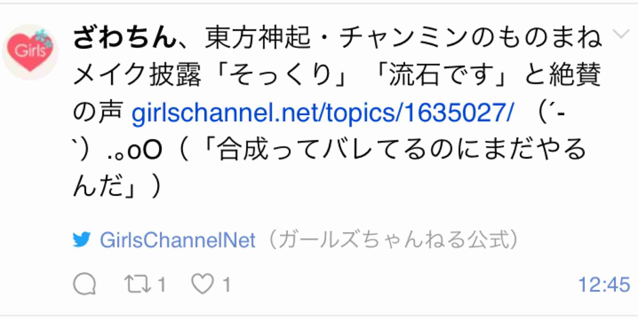 ざわちん、東方神起・チャンミンのものまねメイク披露「そっくり」「流石です」と絶賛の声