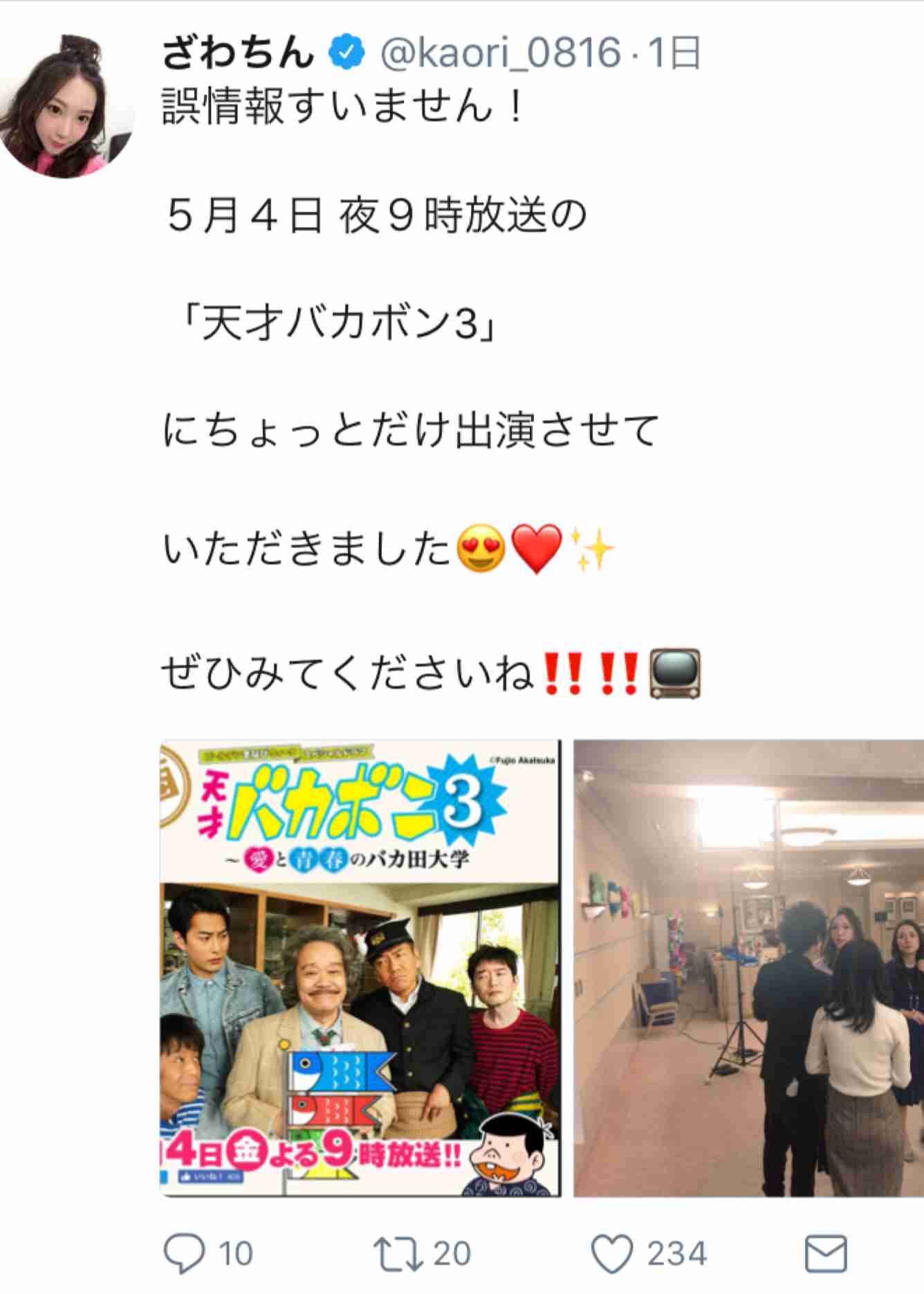 ざわちん、東方神起・チャンミンのものまねメイク披露「そっくり」「流石です」と絶賛の声