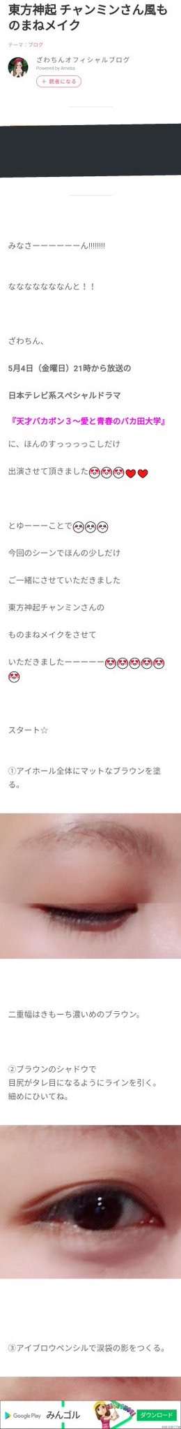 ざわちん、東方神起・チャンミンのものまねメイク披露「そっくり」「流石です」と絶賛の声