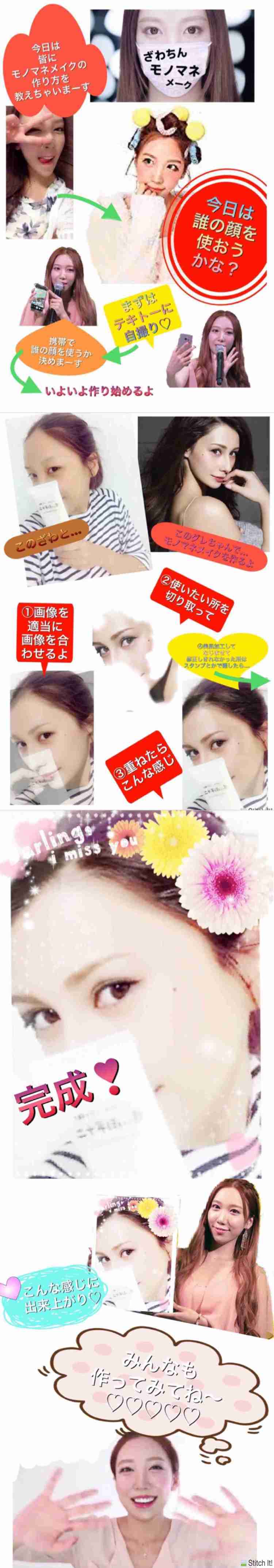 ざわちん、東方神起・チャンミンのものまねメイク披露「そっくり」「流石です」と絶賛の声