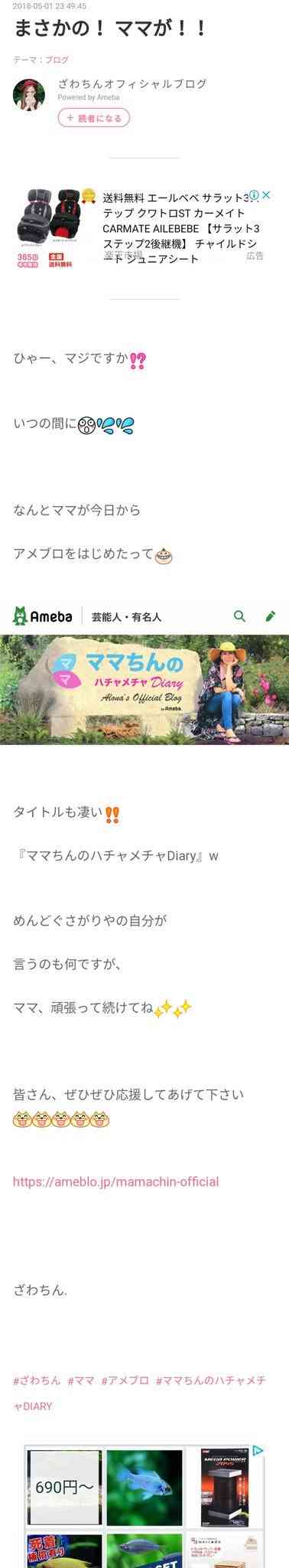 ざわちん、東方神起・チャンミンのものまねメイク披露「そっくり」「流石です」と絶賛の声