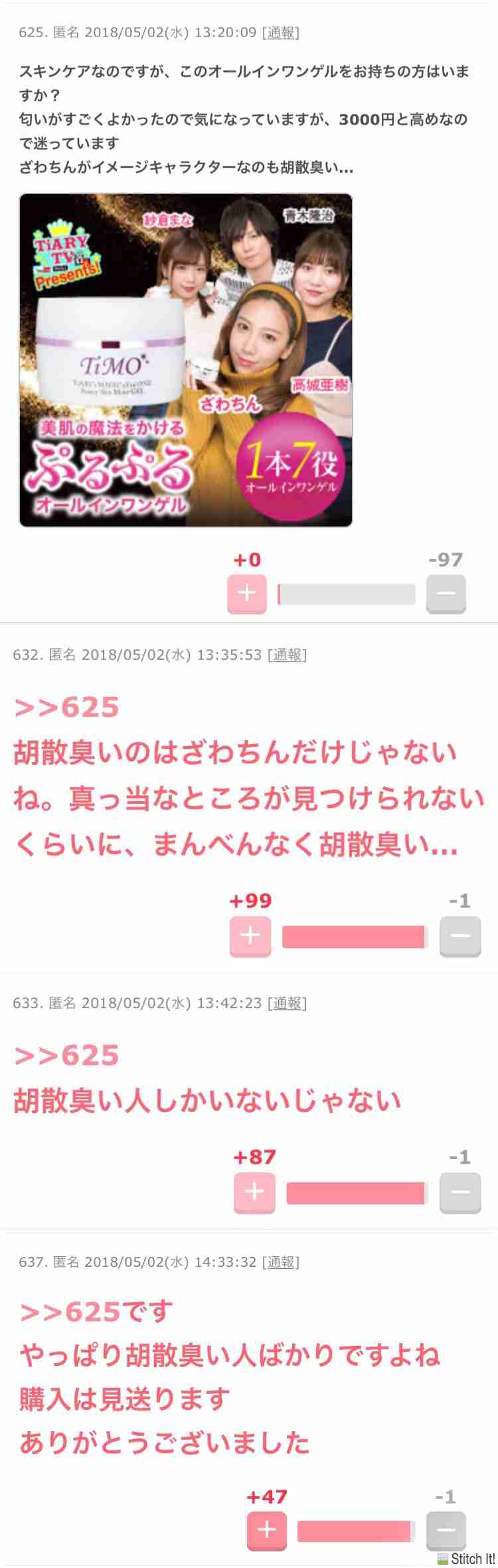 ざわちん、東方神起・チャンミンのものまねメイク披露「そっくり」「流石です」と絶賛の声