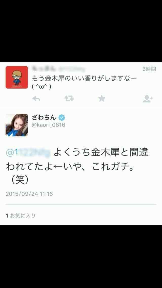 ざわちん、東方神起・チャンミンのものまねメイク披露「そっくり」「流石です」と絶賛の声