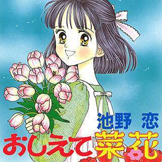 「りぼん」好きだった女子キャラ