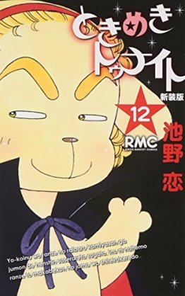 「りぼん」好きだった女子キャラ