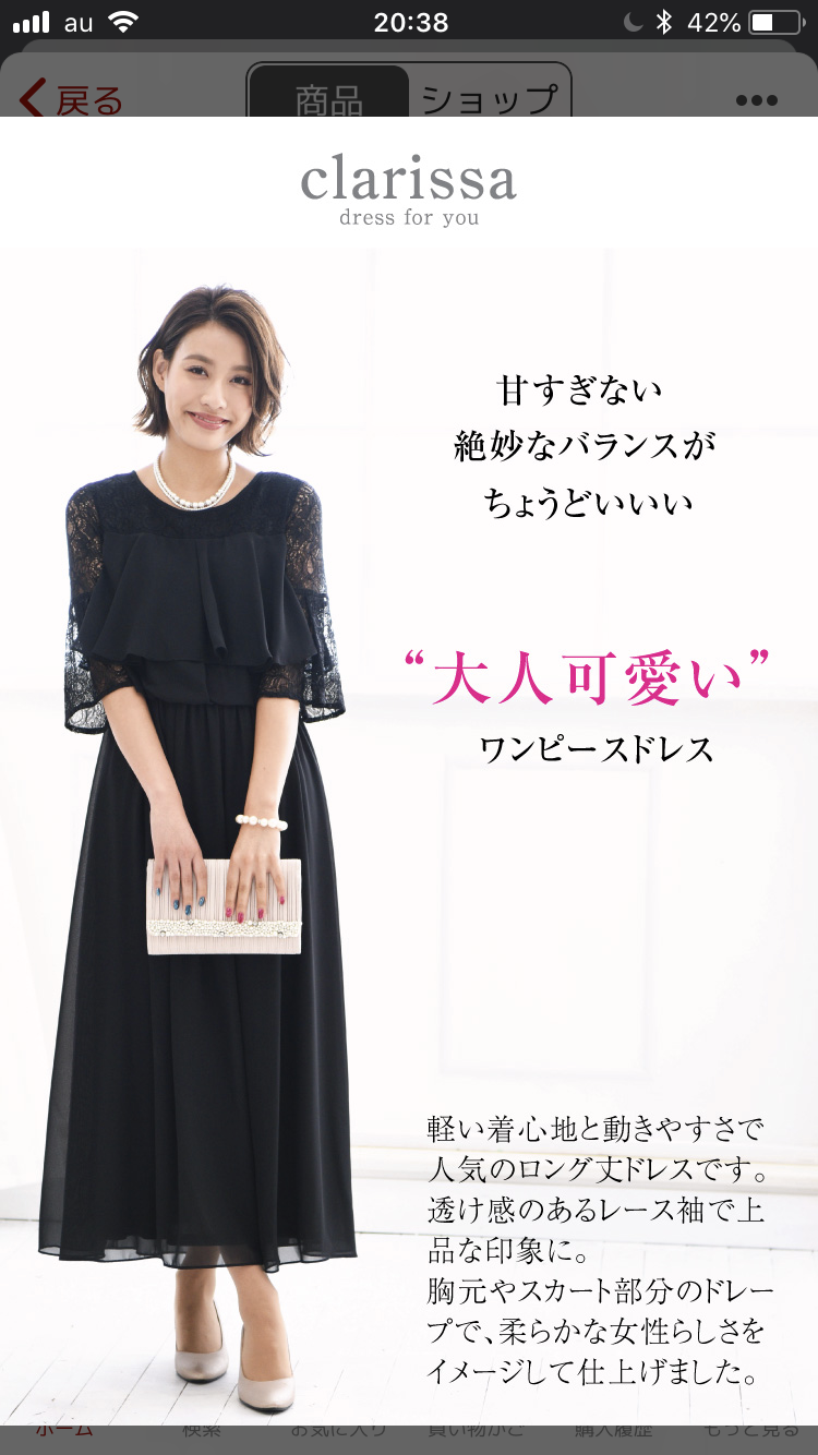 パーティドレスを語ろう