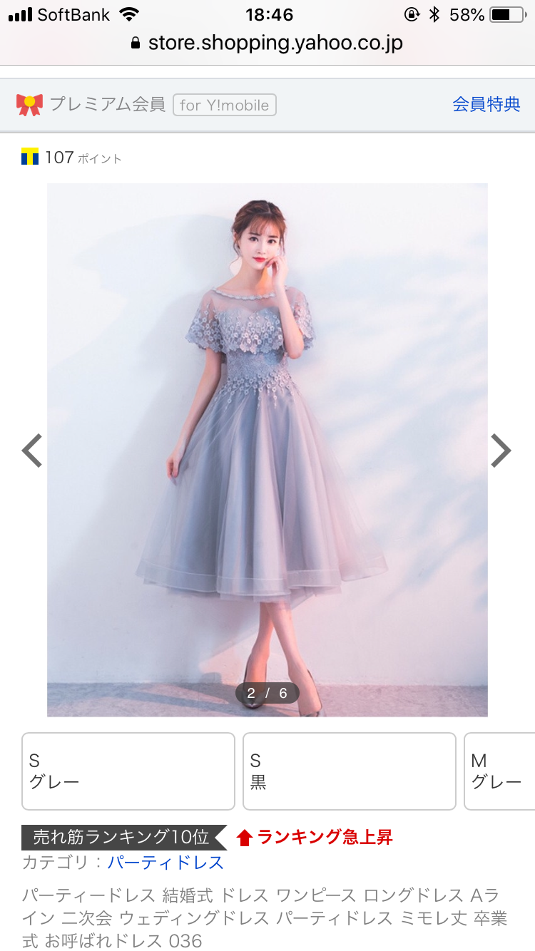 パーティドレスを語ろう