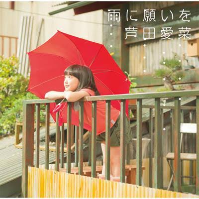 雨が曲のタイトルについている歌！