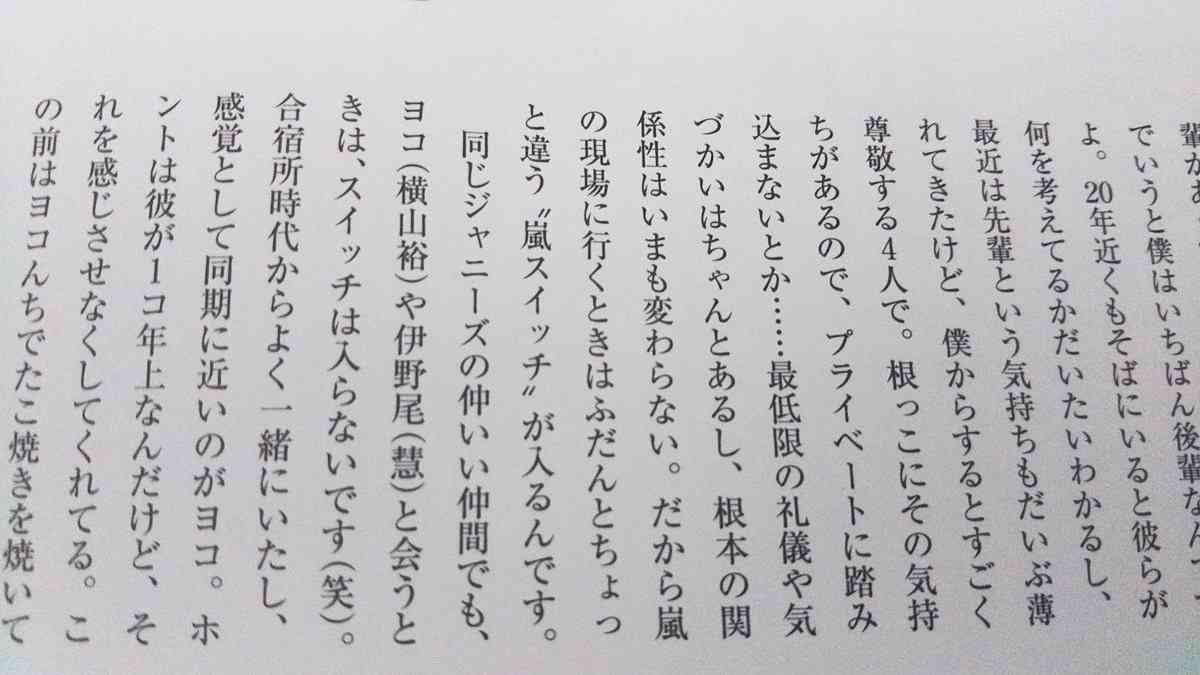 ジャニーズで面倒見のいい先輩
