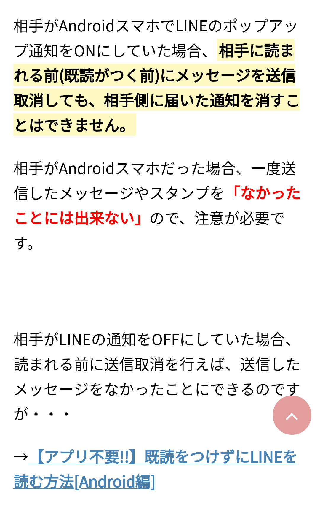 LINE誤送信ありますか？