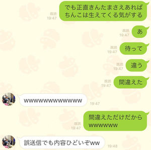 LINE誤送信ありますか？