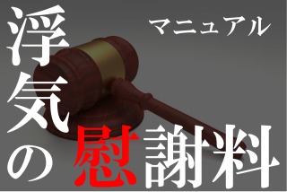 結婚前の旦那の浮気が発覚しました