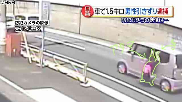 男性を車で1.5キロ引きずり逮捕【映像】歌を勘違い?
