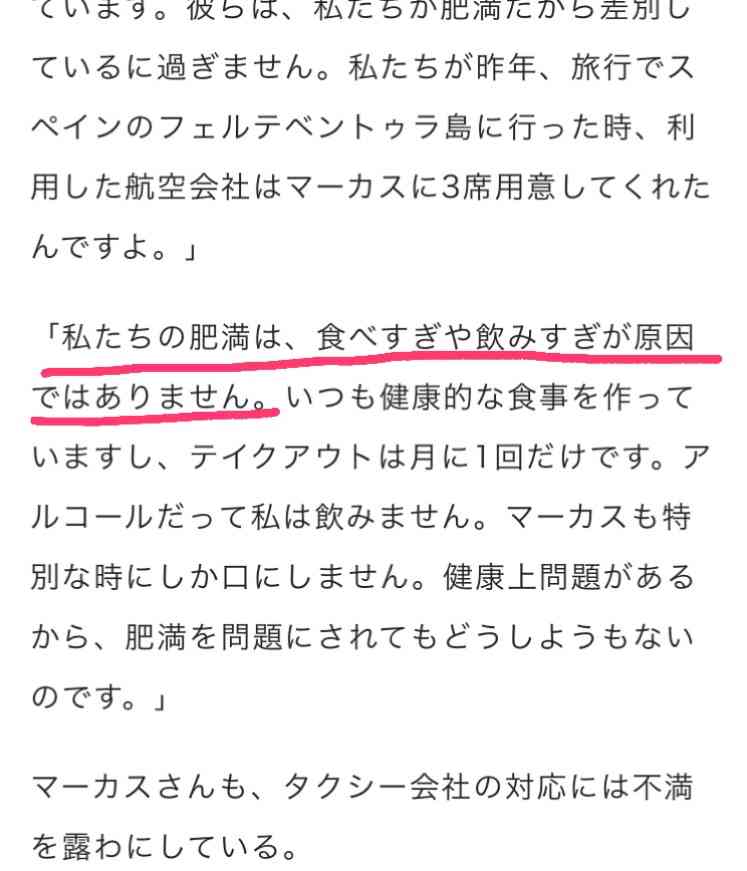 総体重350キロのカップル　タクシー会社から「今後の利用はお断り」