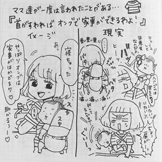 子育ての理想と現実 part4