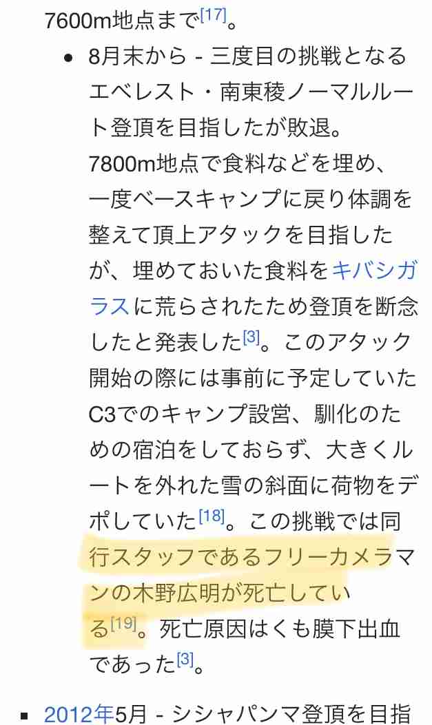 登山家の栗城史多さんが死亡か 海外メディアが報じる