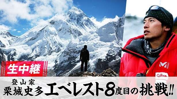 登山家の栗城史多さんが死亡か 海外メディアが報じる